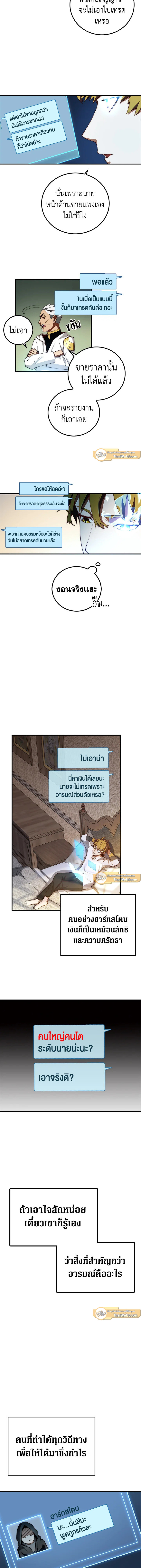 The Lord’s Coins Aren’t Decreasing ตอนที่ 6 5