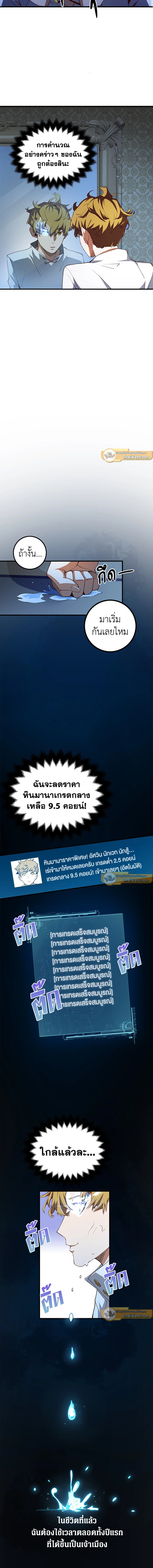 The Lord’s Coins Aren’t Decreasing ตอนที่ 6 9