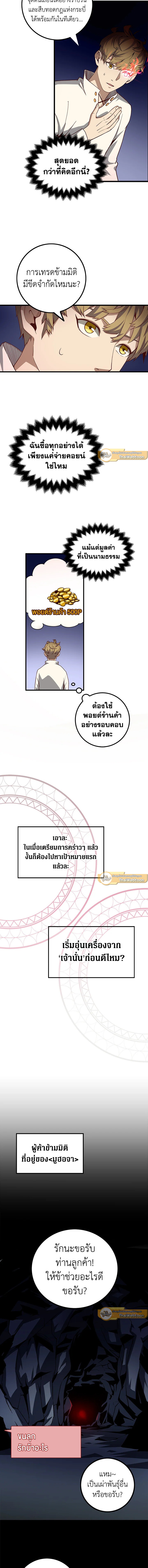 The Lord’s Coins Aren’t Decreasing ตอนที่ 7 7
