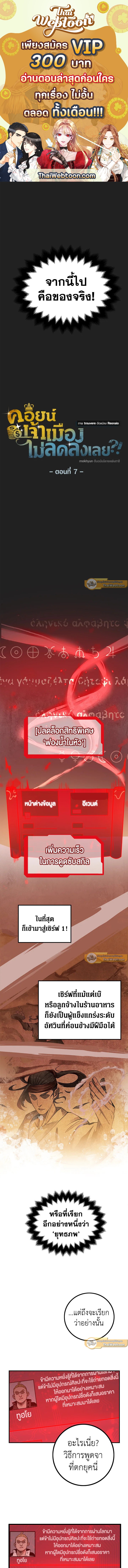 The Lord’s Coins Aren’t Decreasing ตอนที่ 7 1