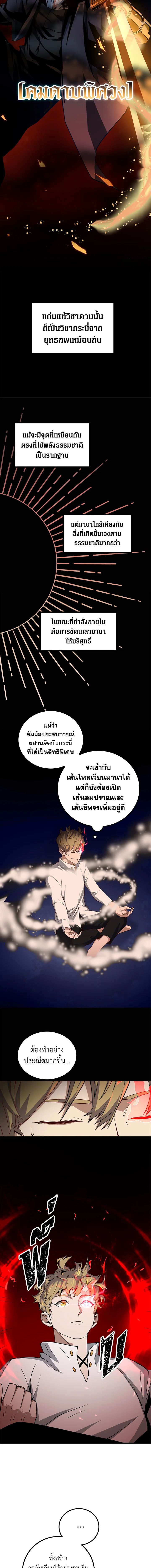 The Lord’s Coins Aren’t Decreasing ตอนที่ 7 6