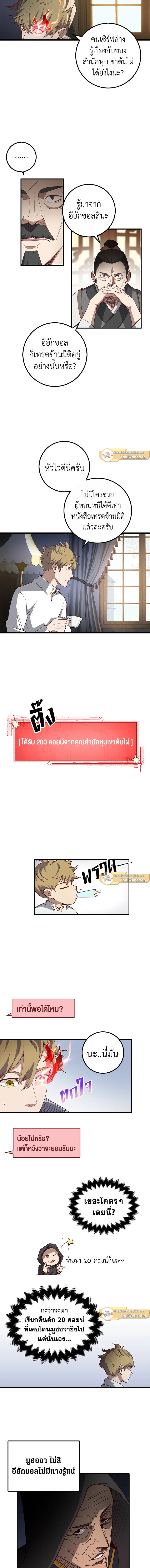 The Lord’s Coins Aren’t Decreasing ตอนที่ 8 3