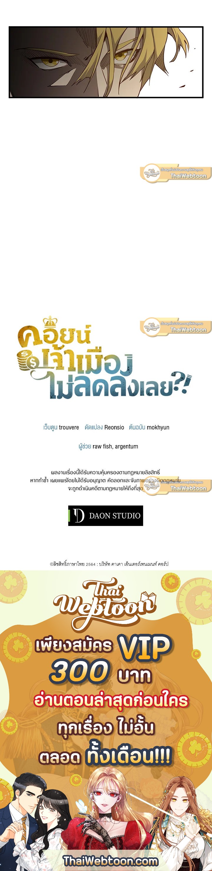 The Lord’s Coins Aren’t Decreasing ตอนที่ 8 11