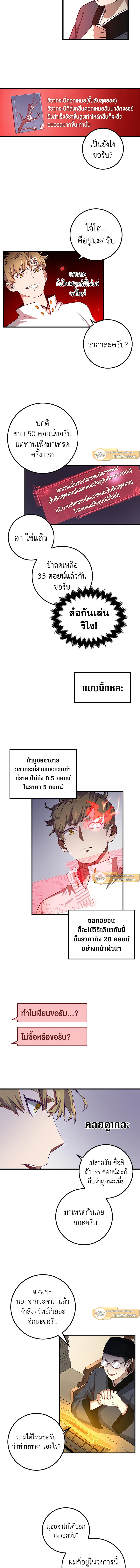 The Lord’s Coins Aren’t Decreasing ตอนที่ 8 7