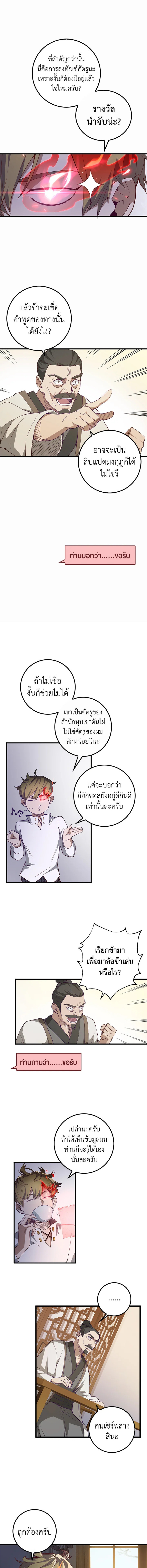 The Lord’s Coins Aren’t Decreasing ตอนที่ 8 2
