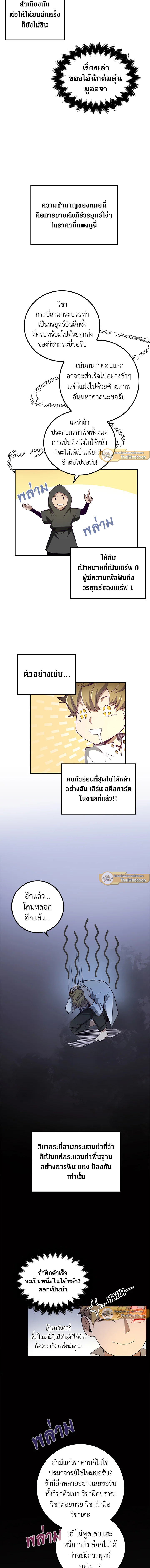 The Lord’s Coins Aren’t Decreasing ตอนที่ 7 9