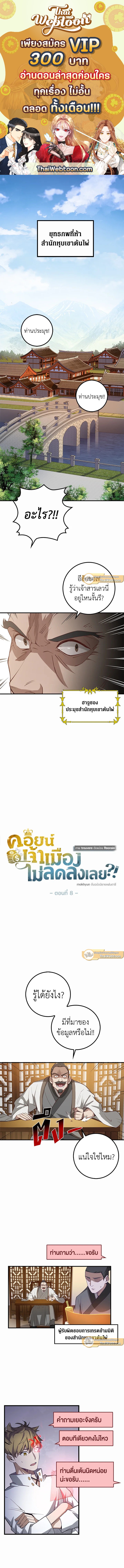 The Lord’s Coins Aren’t Decreasing ตอนที่ 8 1