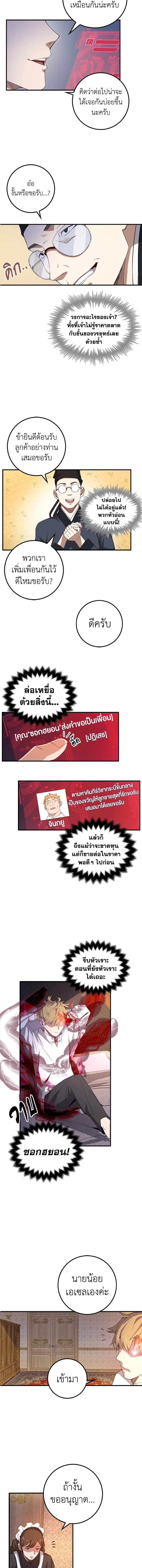 The Lord’s Coins Aren’t Decreasing ตอนที่ 8 8