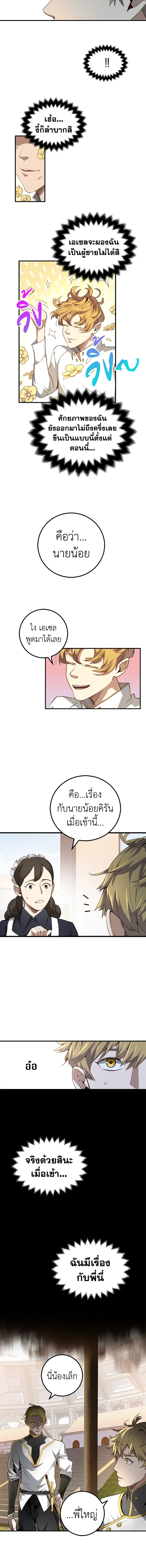 The Lord’s Coins Aren’t Decreasing ตอนที่ 8 10