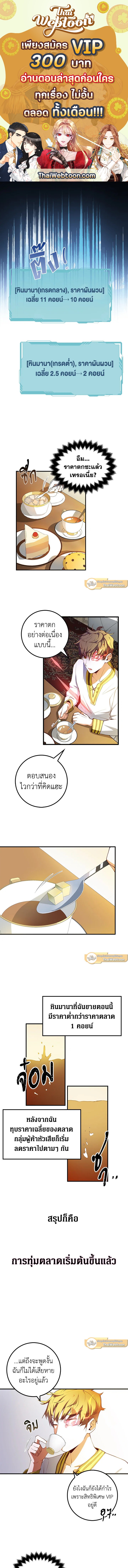 The Lord’s Coins Aren’t Decreasing ตอนที่ 10 1