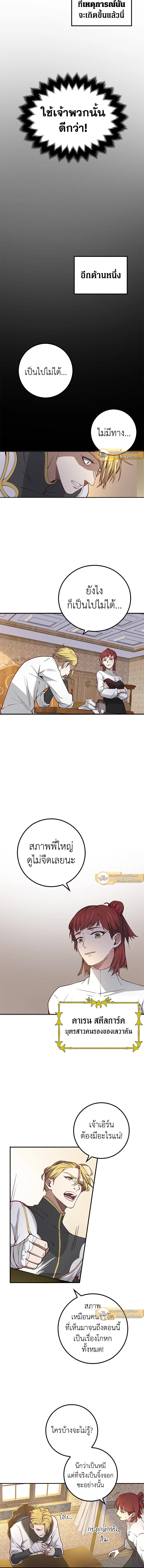 The Lord’s Coins Aren’t Decreasing ตอนที่ 9 9