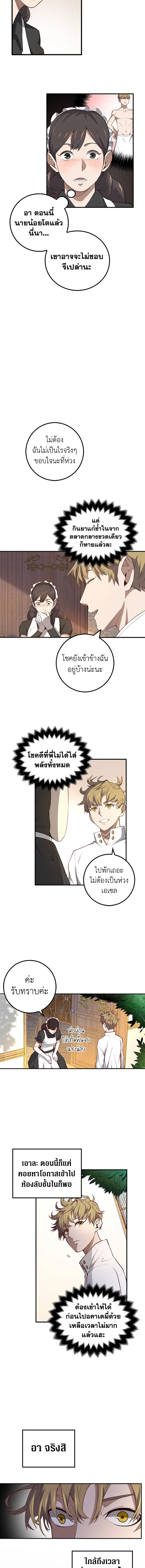 The Lord’s Coins Aren’t Decreasing ตอนที่ 9 8