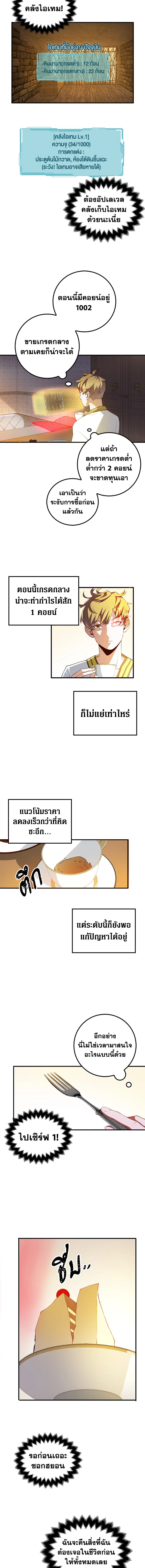 The Lord’s Coins Aren’t Decreasing ตอนที่ 10 2