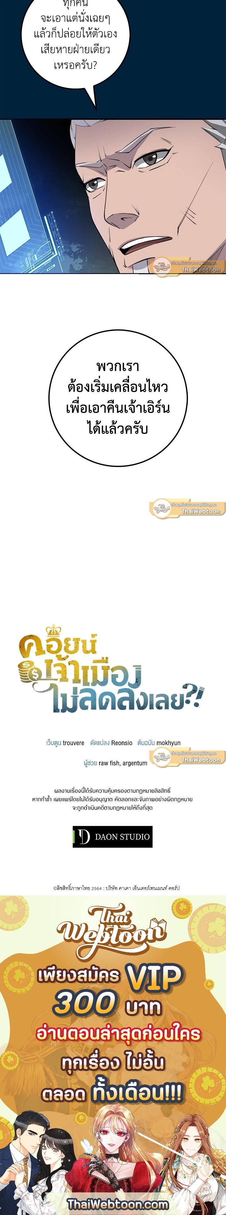 The Lord’s Coins Aren’t Decreasing ตอนที่ 9 12