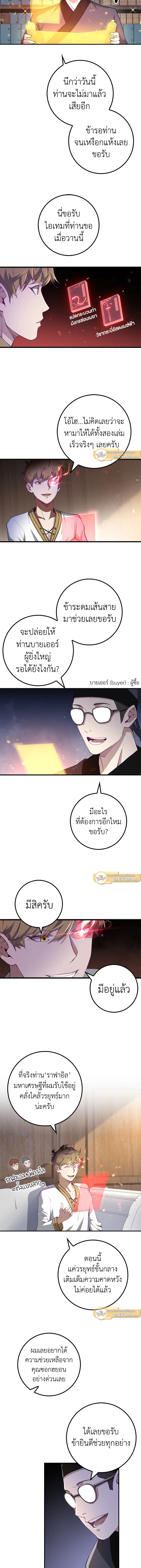 The Lord’s Coins Aren’t Decreasing ตอนที่ 10 5