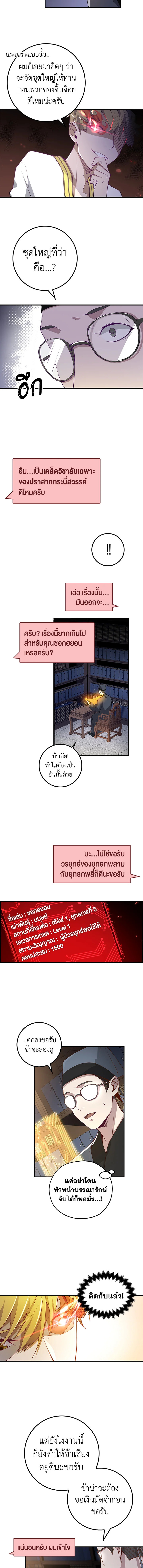 The Lord’s Coins Aren’t Decreasing ตอนที่ 10 6