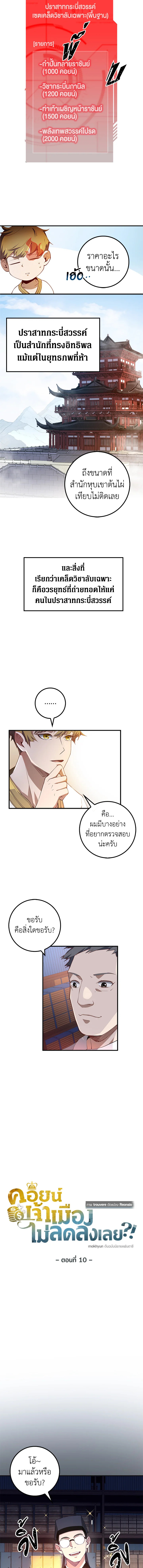 The Lord’s Coins Aren’t Decreasing ตอนที่ 10 4