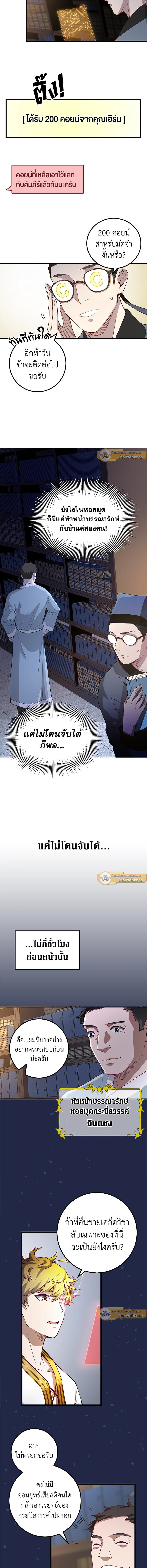 The Lord’s Coins Aren’t Decreasing ตอนที่ 10 7