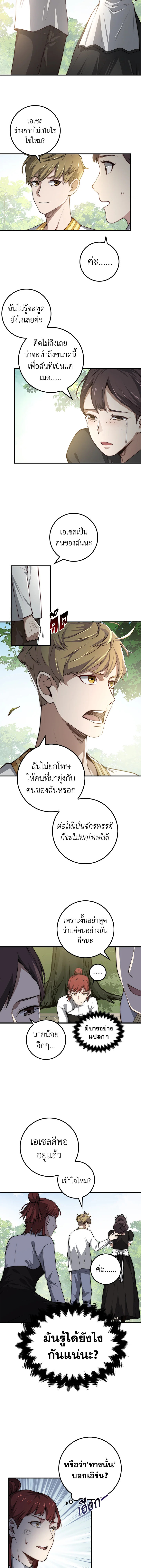 The Lord’s Coins Aren’t Decreasing ตอนที่ 11 6