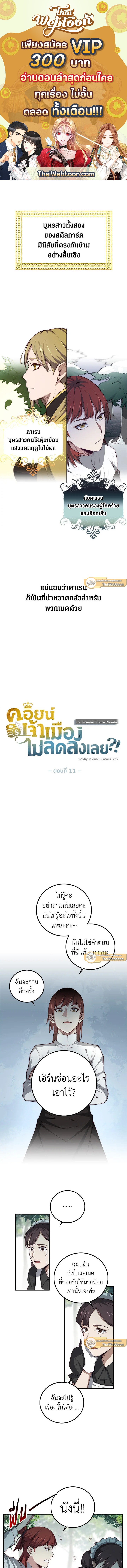 The Lord’s Coins Aren’t Decreasing ตอนที่ 11 1