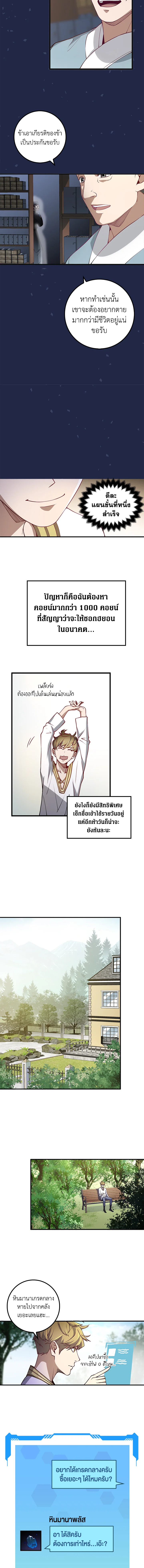 The Lord’s Coins Aren’t Decreasing ตอนที่ 10 8