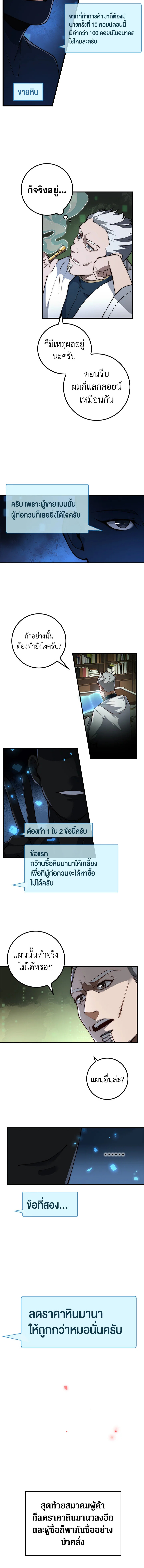The Lord’s Coins Aren’t Decreasing ตอนที่ 11 8