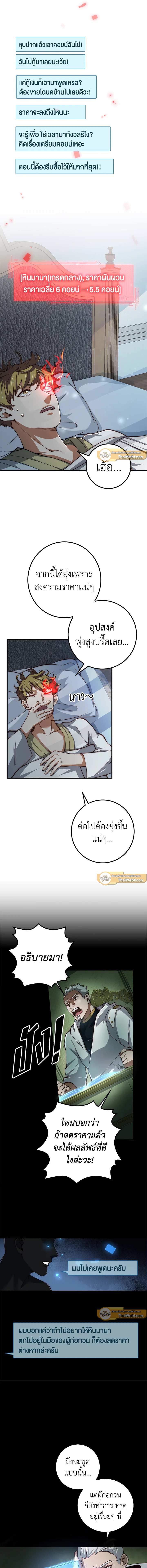 The Lord’s Coins Aren’t Decreasing ตอนที่ 11 9