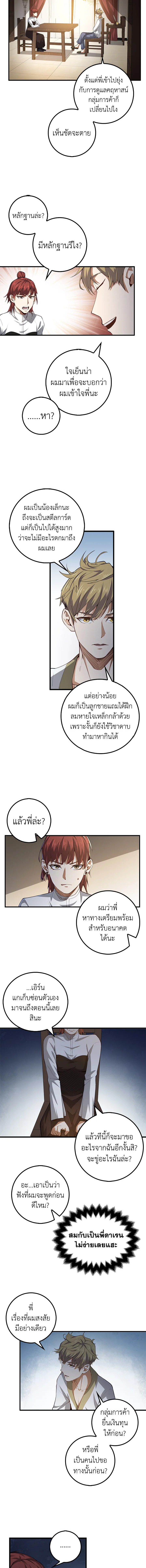 The Lord’s Coins Aren’t Decreasing ตอนที่ 12 8