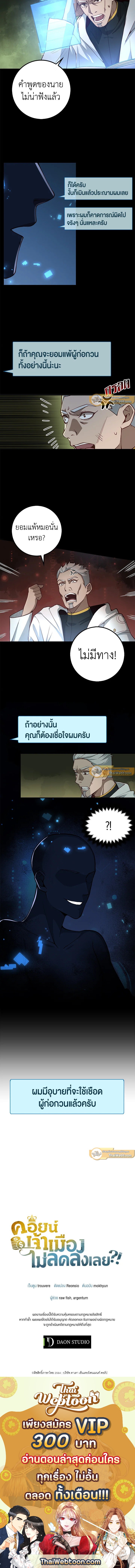 The Lord’s Coins Aren’t Decreasing ตอนที่ 11 10
