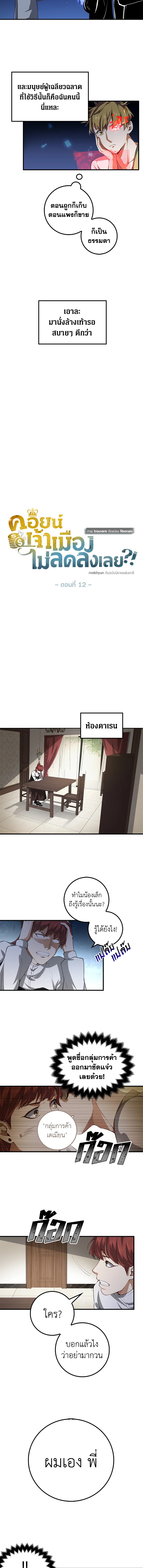 The Lord’s Coins Aren’t Decreasing ตอนที่ 12 6