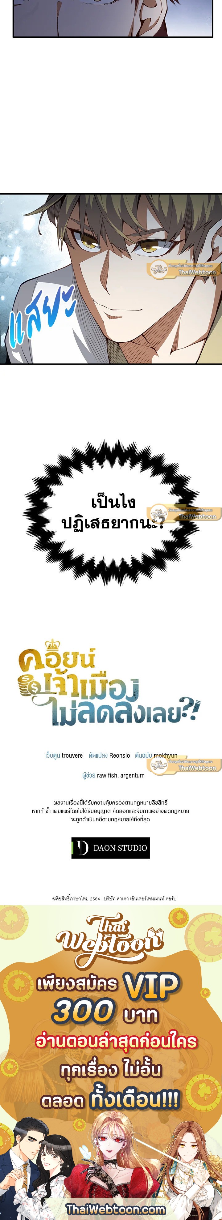The Lord’s Coins Aren’t Decreasing ตอนที่ 12 10