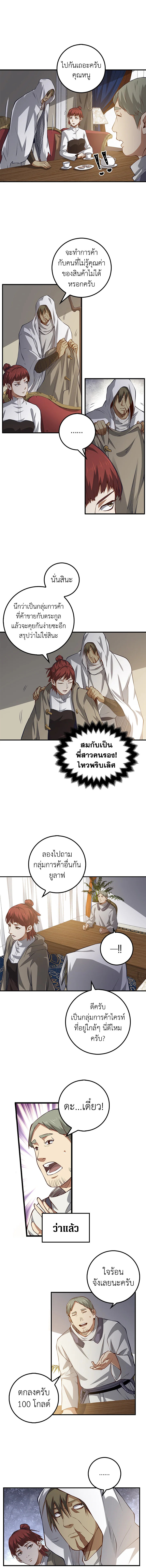 The Lord’s Coins Aren’t Decreasing ตอนที่ 13 8