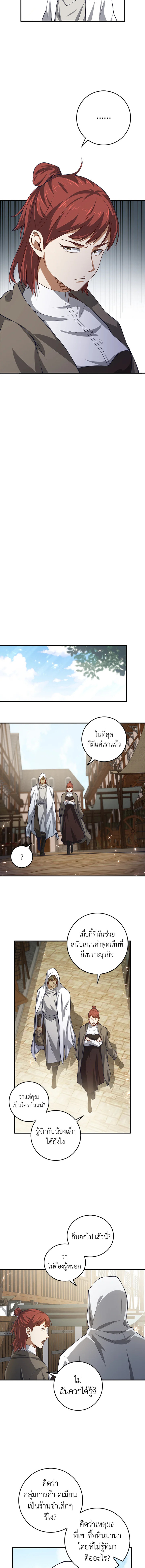 The Lord’s Coins Aren’t Decreasing ตอนที่ 14 8
