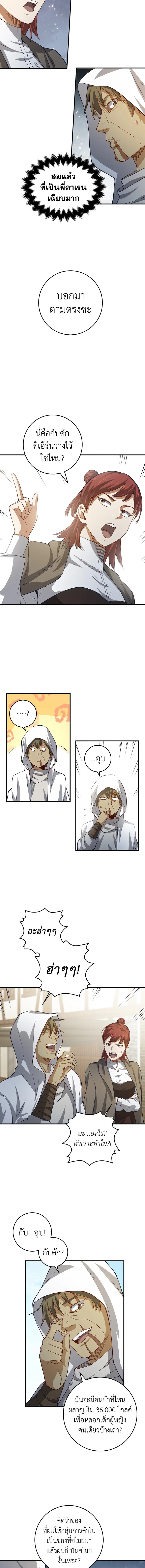 The Lord’s Coins Aren’t Decreasing ตอนที่ 14 10
