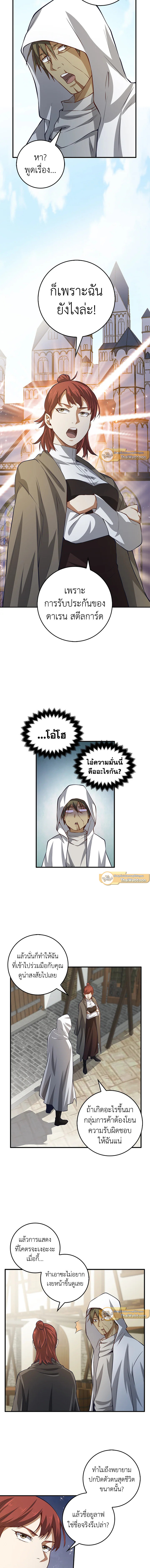 The Lord’s Coins Aren’t Decreasing ตอนที่ 14 9