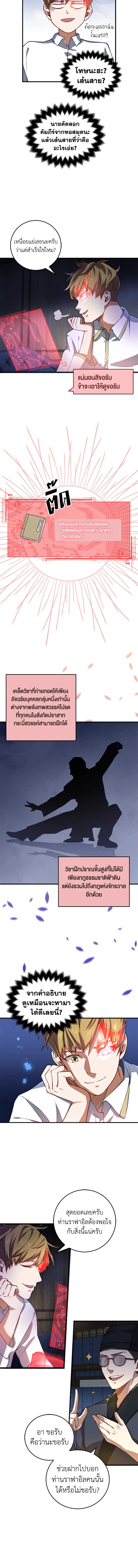 The Lord’s Coins Aren’t Decreasing ตอนที่ 15 6