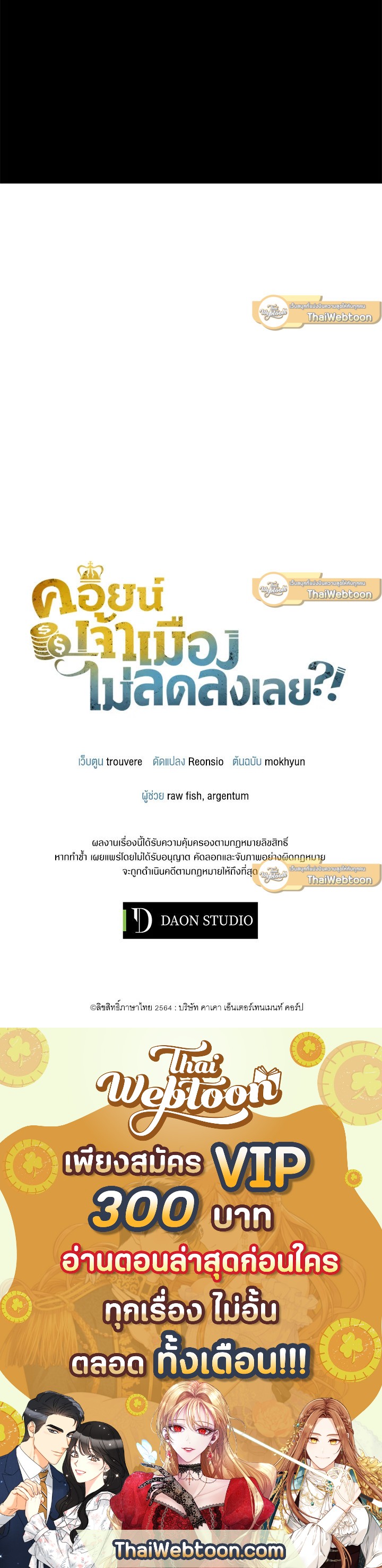 The Lord’s Coins Aren’t Decreasing ตอนที่ 14 13
