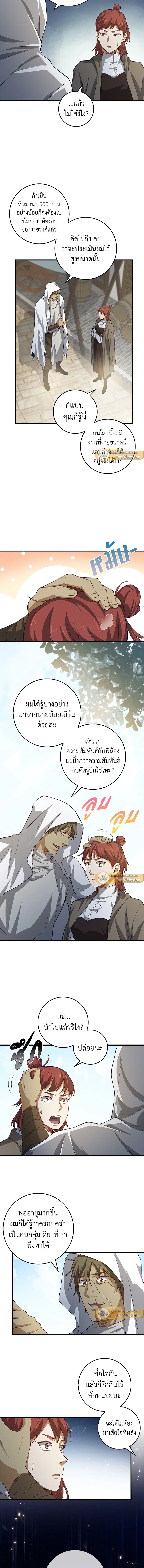 The Lord’s Coins Aren’t Decreasing ตอนที่ 14 11