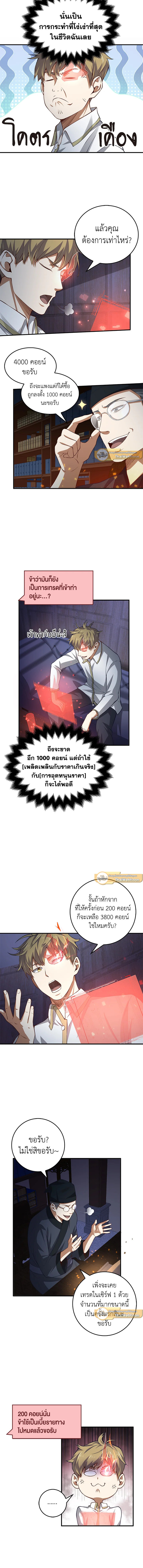 The Lord’s Coins Aren’t Decreasing ตอนที่ 15 9