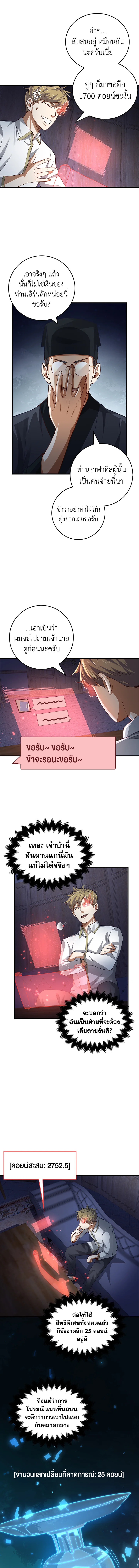 The Lord’s Coins Aren’t Decreasing ตอนที่ 15 10