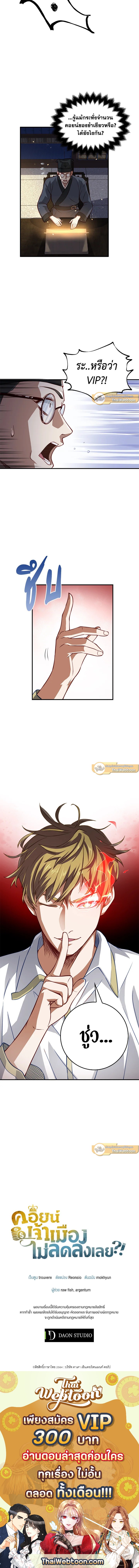 The Lord’s Coins Aren’t Decreasing ตอนที่ 16 9