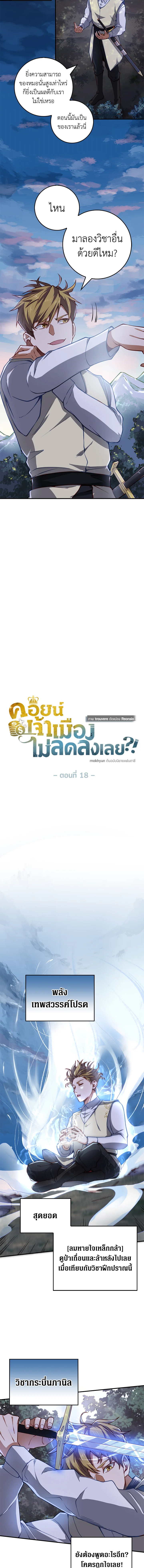 The Lord’s Coins Aren’t Decreasing ตอนที่ 18 2