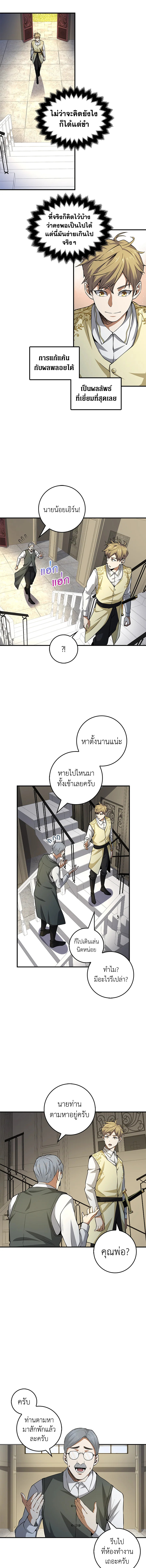 The Lord’s Coins Aren’t Decreasing ตอนที่ 18 6