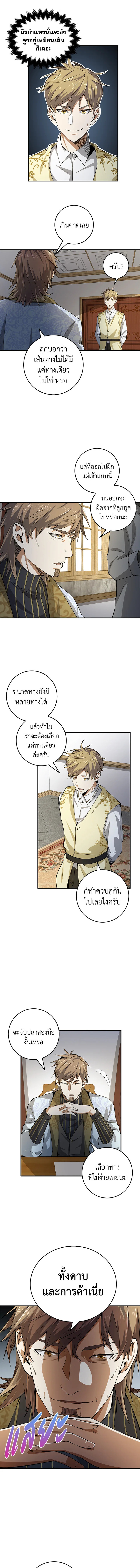 The Lord’s Coins Aren’t Decreasing ตอนที่ 18 10