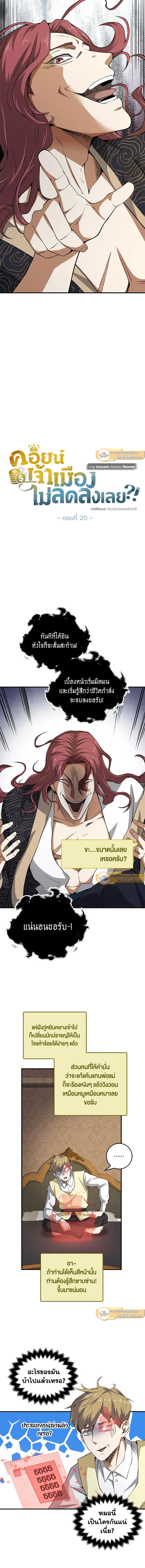 The Lord’s Coins Aren’t Decreasing ตอนที่ 20 3