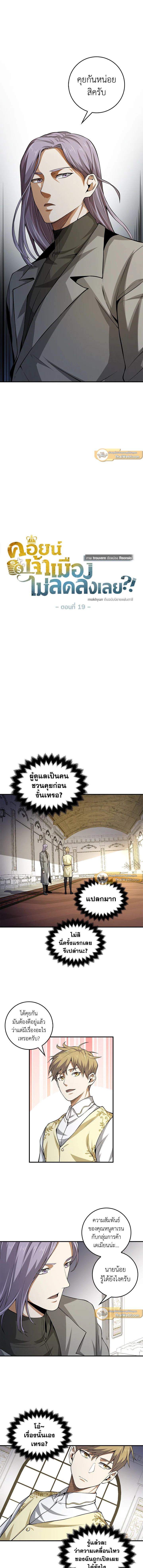 The Lord’s Coins Aren’t Decreasing ตอนที่ 19 3