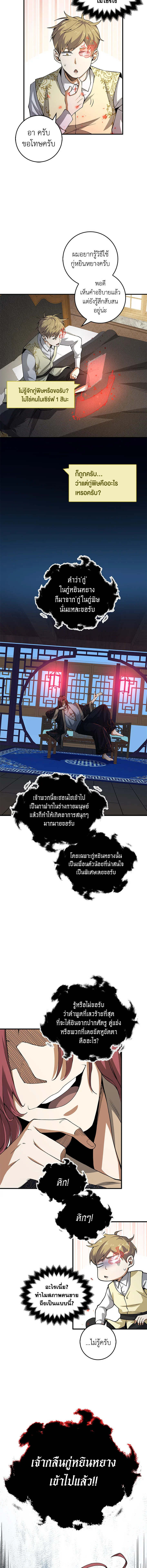 The Lord’s Coins Aren’t Decreasing ตอนที่ 20 2