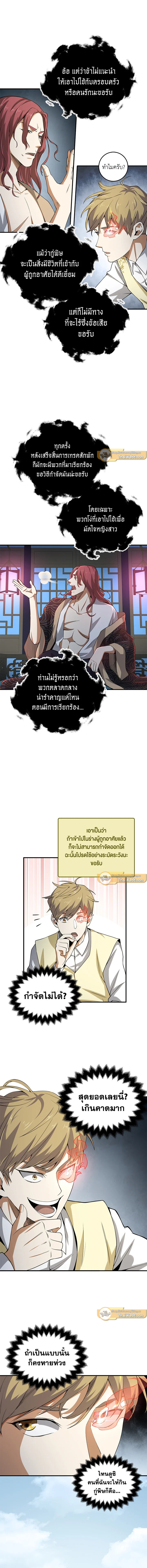 The Lord’s Coins Aren’t Decreasing ตอนที่ 20 5