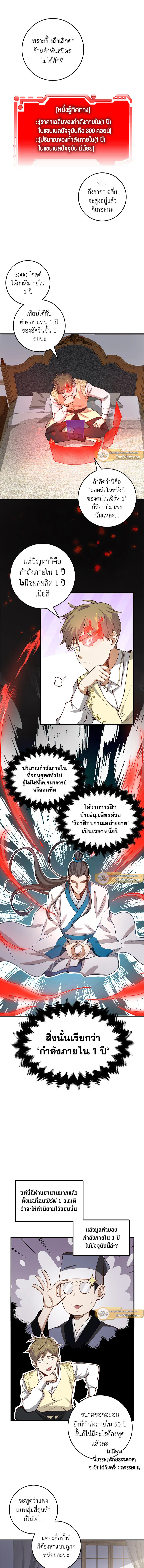 The Lord’s Coins Aren’t Decreasing ตอนที่ 19 7