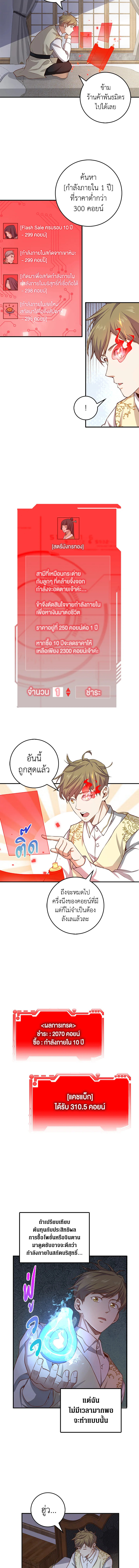 The Lord’s Coins Aren’t Decreasing ตอนที่ 19 8